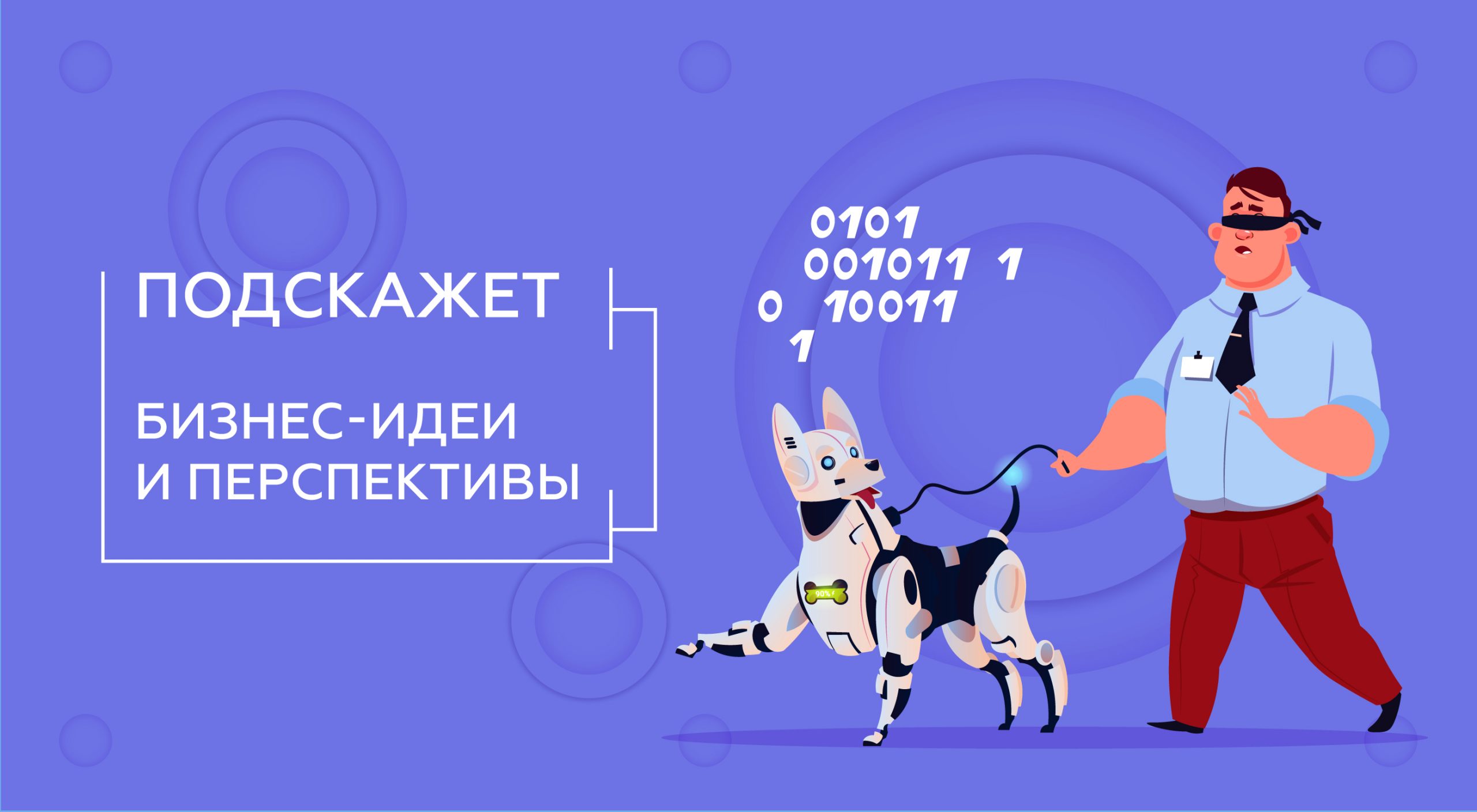 Подсказки-по-идеям